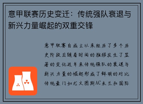意甲联赛历史变迁：传统强队衰退与新兴力量崛起的双重交锋
