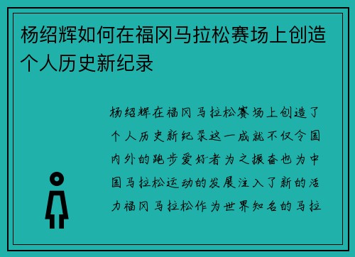 杨绍辉如何在福冈马拉松赛场上创造个人历史新纪录