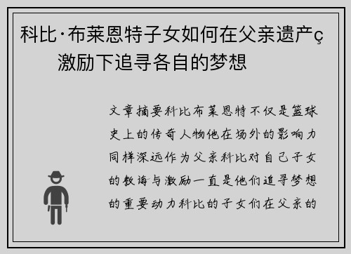 科比·布莱恩特子女如何在父亲遗产的激励下追寻各自的梦想