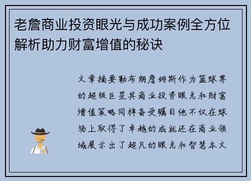 老詹商业投资眼光与成功案例全方位解析助力财富增值的秘诀