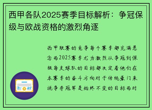 西甲各队2025赛季目标解析：争冠保级与欧战资格的激烈角逐