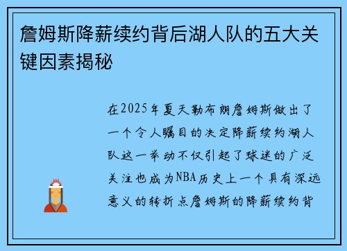 詹姆斯降薪续约背后湖人队的五大关键因素揭秘