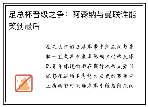足总杯晋级之争：阿森纳与曼联谁能笑到最后